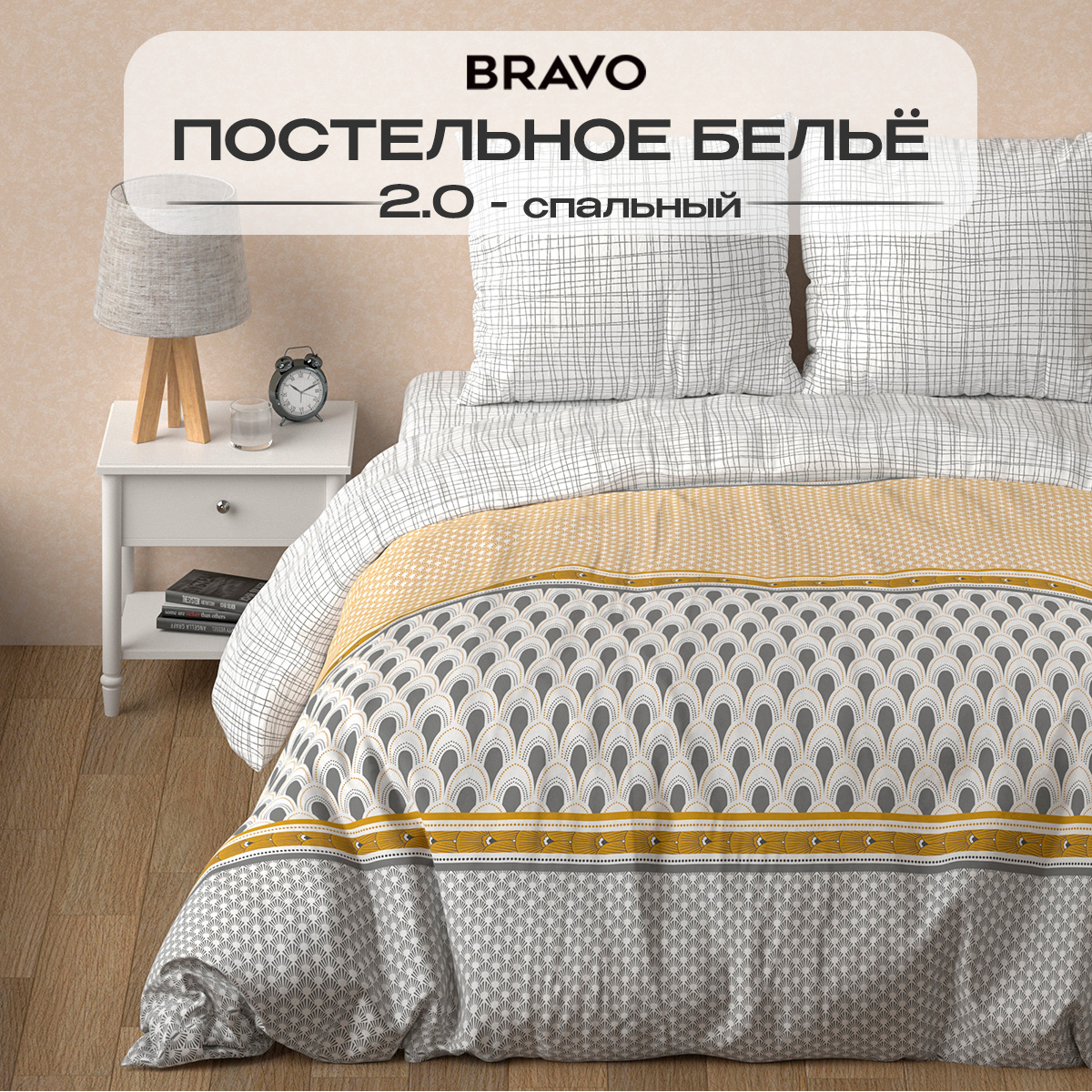 Комплект постельного белья BRAVO Берт двуспальный 4 предм. - фото 2