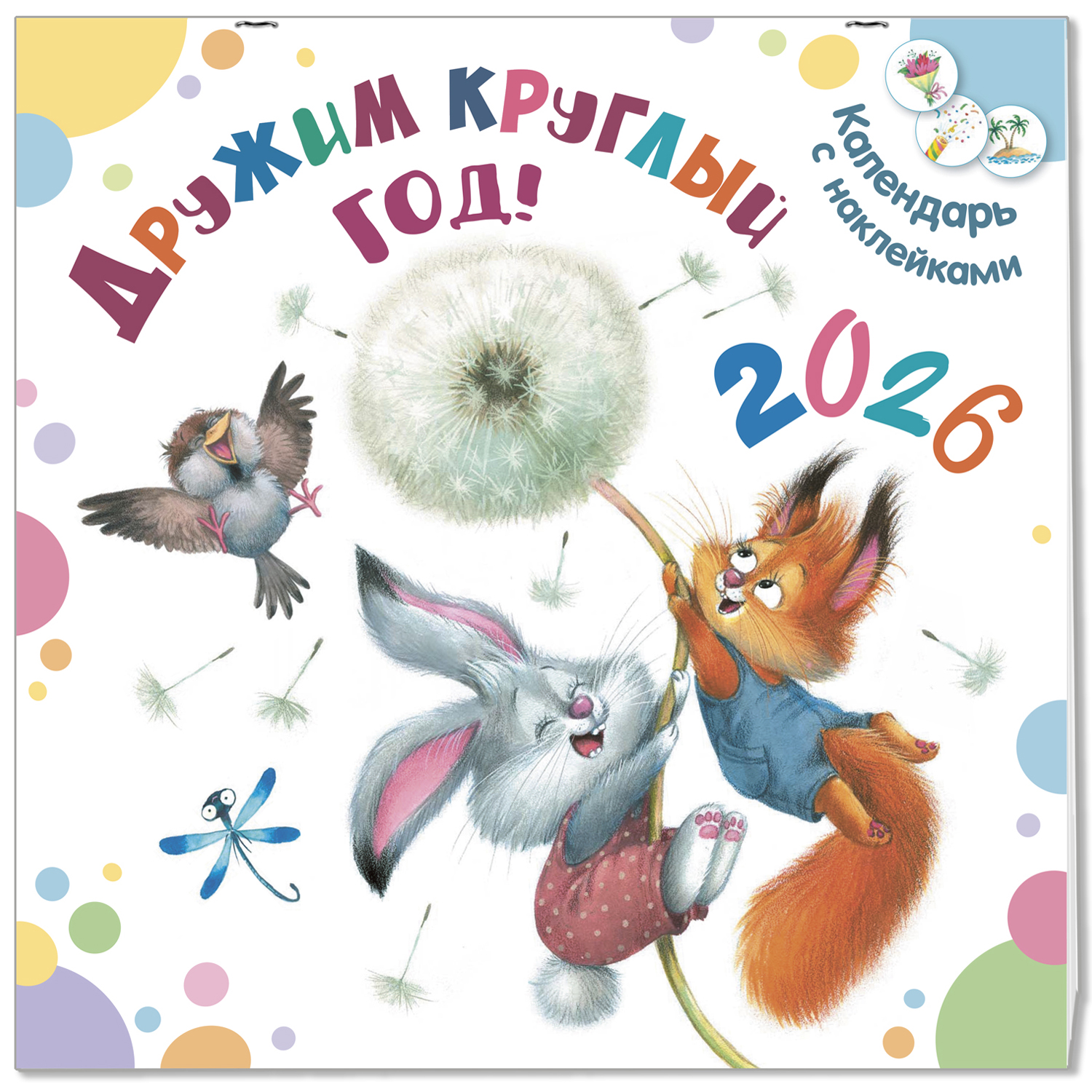Календарь 2026 ЭНАС-книга Дружим круглый год! Календарь с наклейками 2026 - фото 1