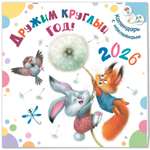 Календарь 2026 ЭНАС-книга Дружим круглый год! Календарь с наклейками 2026