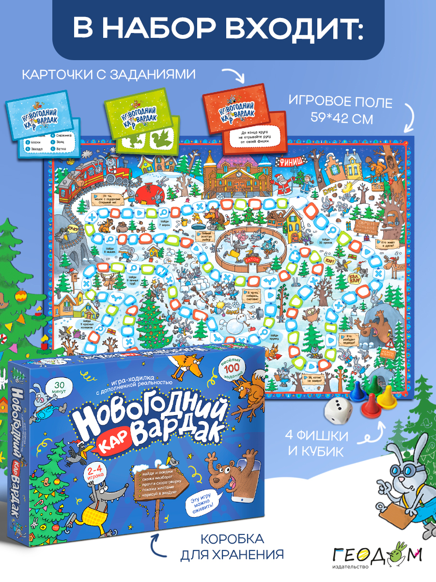 Настольная игра ГЕОДОМ Ходилка - фото 2