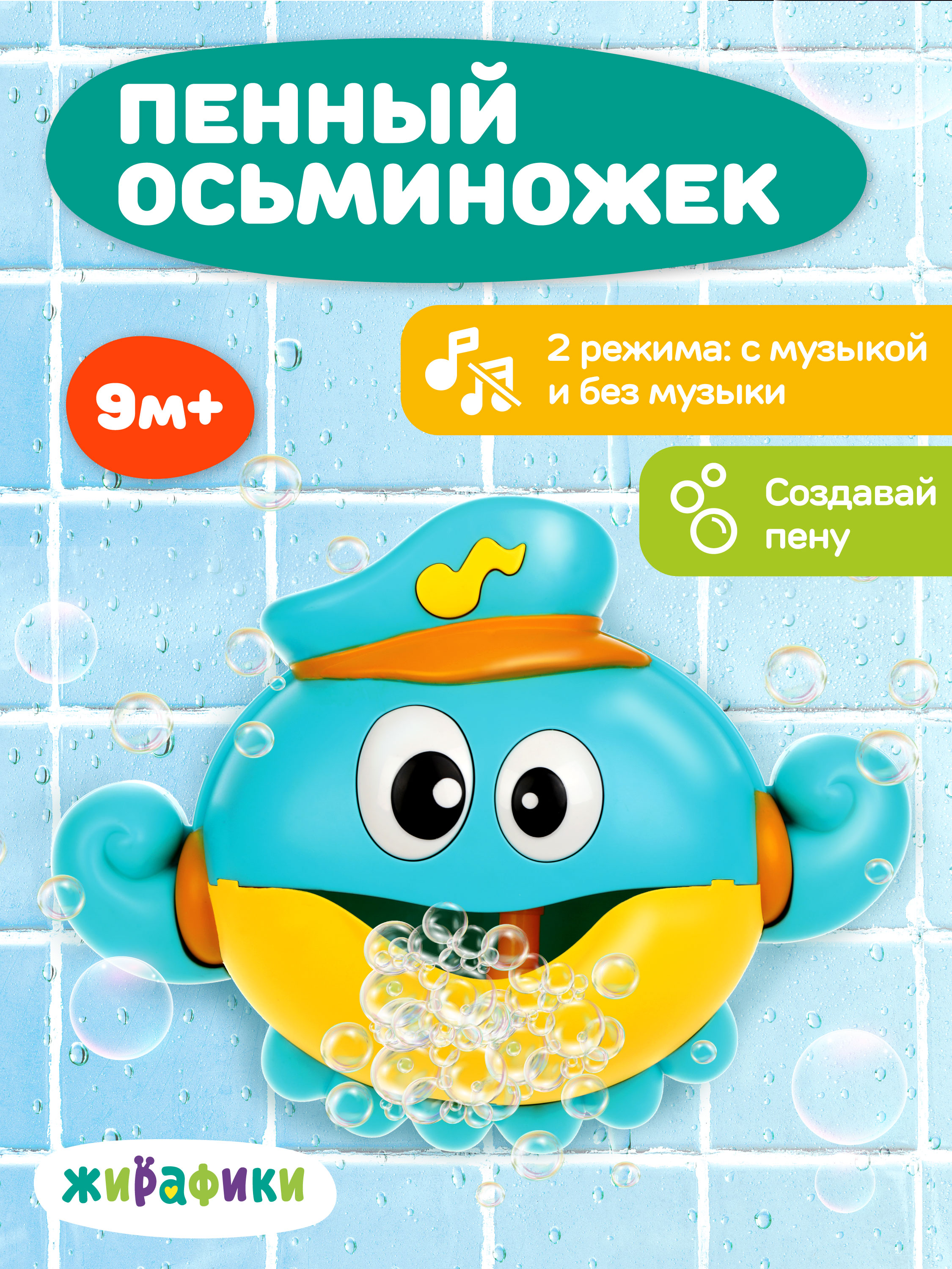 Игрушка Жирафики Осьминог - фото 1