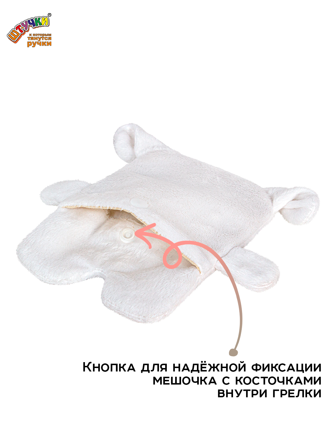 Игрушка-грелка Штучки к которым тянутся ручки для новорожденных с вишнёвыми косточками от колик - фото 1