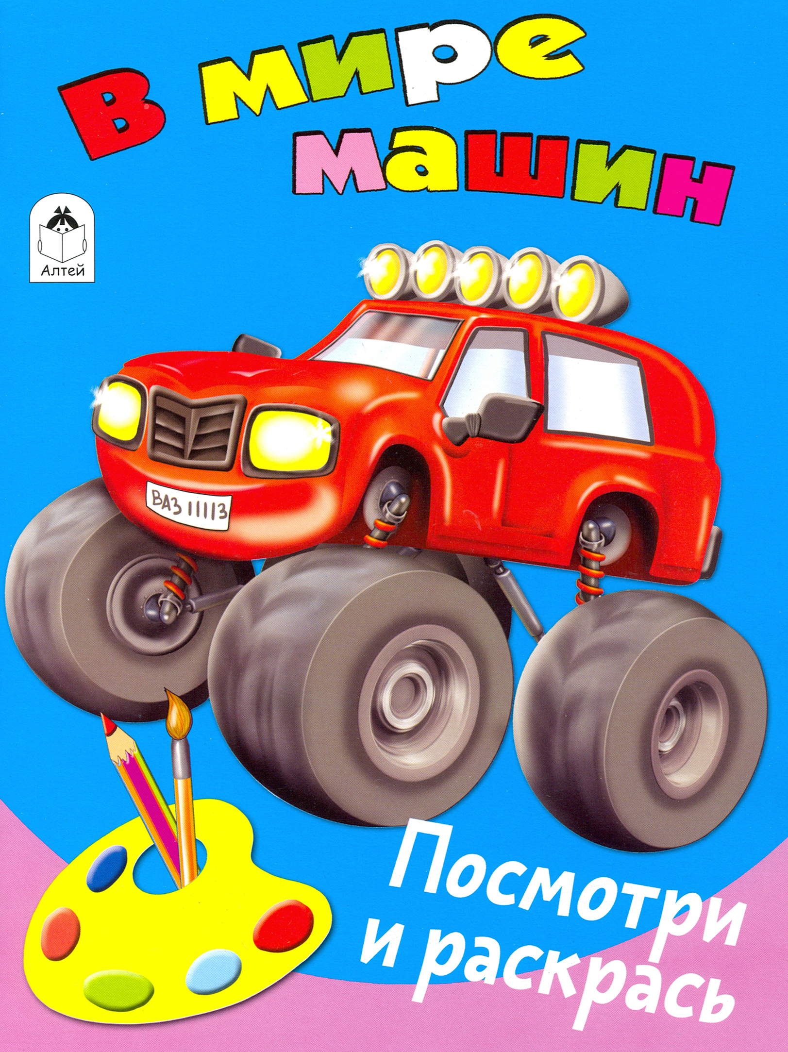 Раскраска Лабиринт В мире машин - фото 1