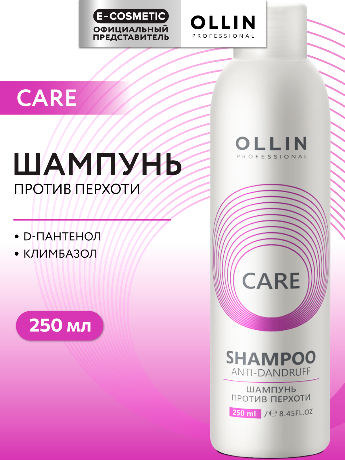 Шампунь Ollin 250 мл - фото 1