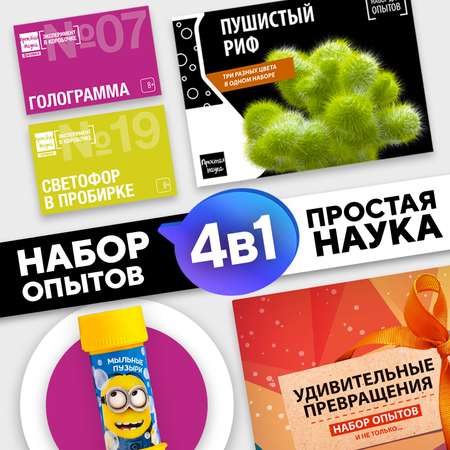 Набор для опытов Простая наука
