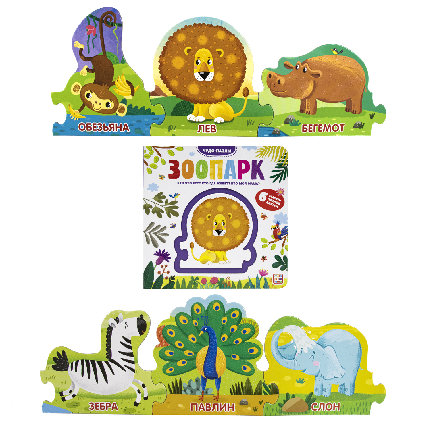 Книга Malamalama с пазлами Зоопарк - фото 5