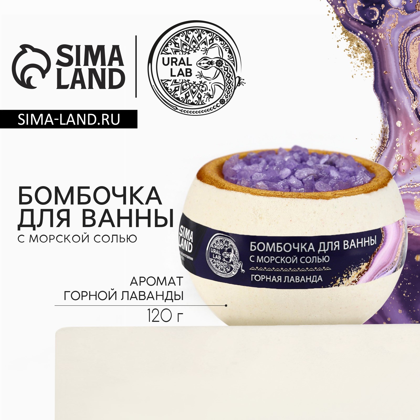 Бомбочка URAL LAB 120 мл - фото 1