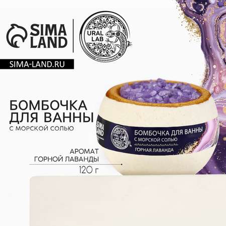 Бомбочка URAL LAB 120 мл