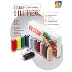 Набор ниток Veritas Для шитья на машинке