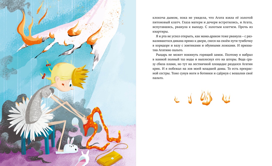 Книга Махаон НП Филиппенко В Нашу маму раздраконили - фото 8