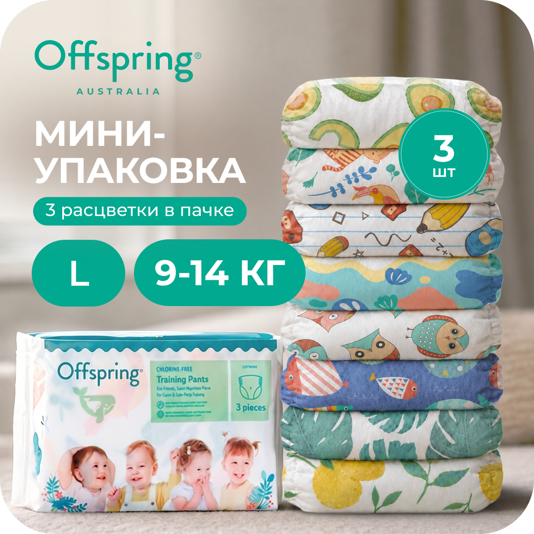 Изображение товара Трусики-подгузники Offspring L 9-14 кг 3 шт яркие и безопасные для малышей Изображение товара Трусики-подгузники Offspring L 9-14 кг 3 шт яркие и безопасные для малышей