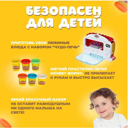 Пластилин Play-Doh Микроволновка