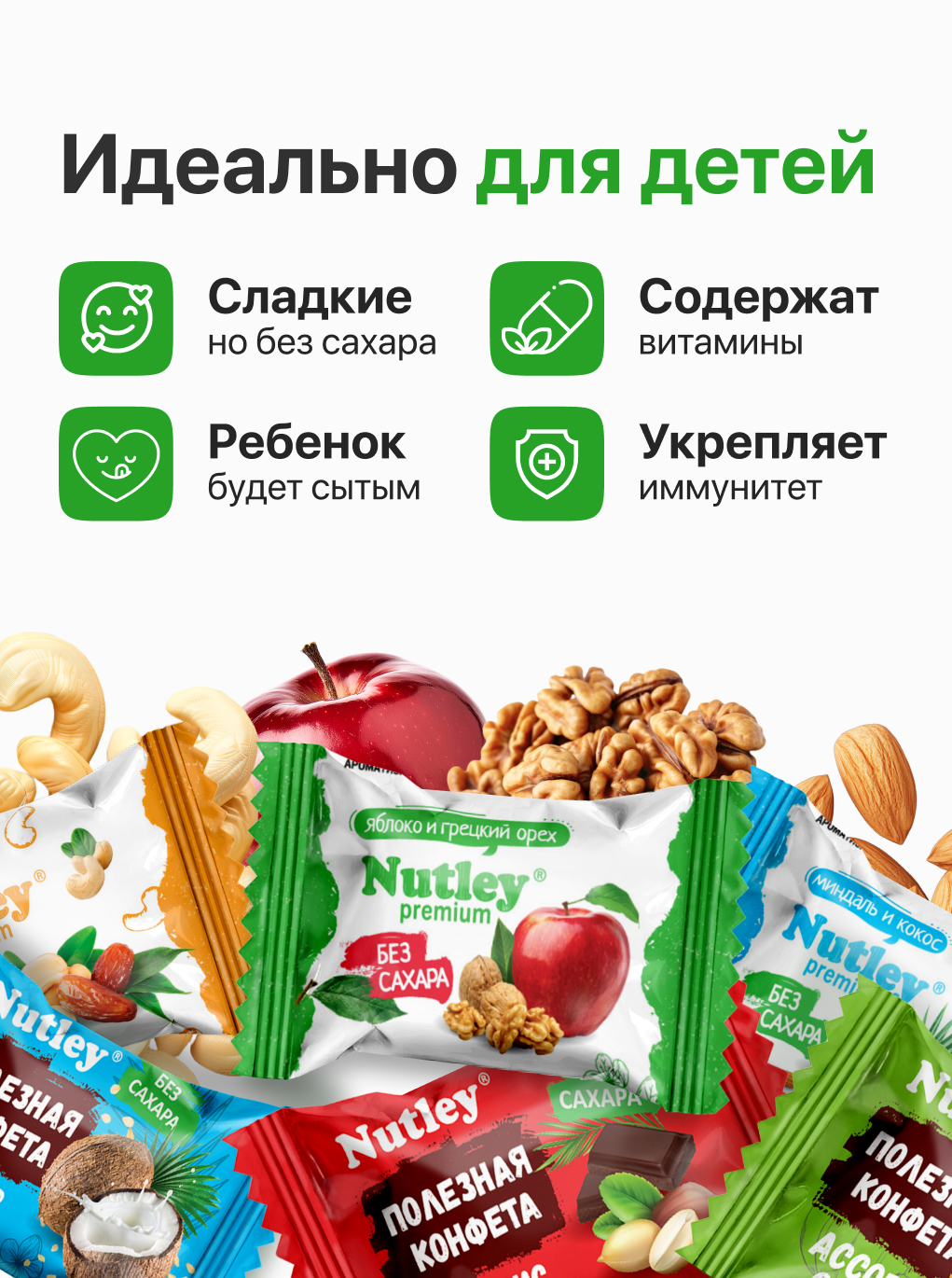 Экоконфеты Nutley Premium Nutley Супер Ассорти - фото 7