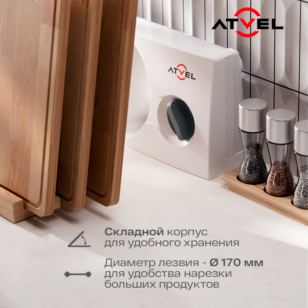 Слайсер Atvel Easycut sr1 white 11204 - фото 4