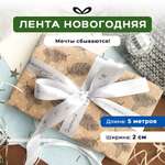 Ленты Составнички МС