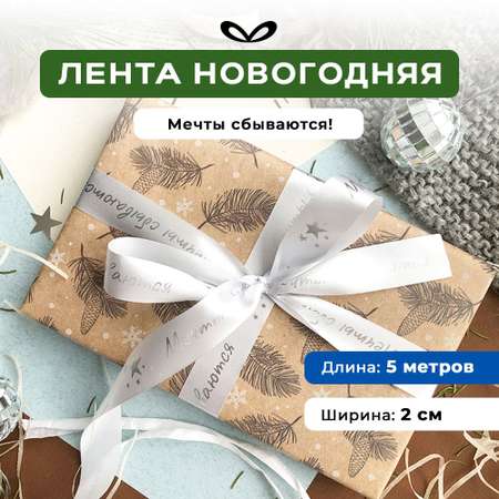 Ленты Составнички МС