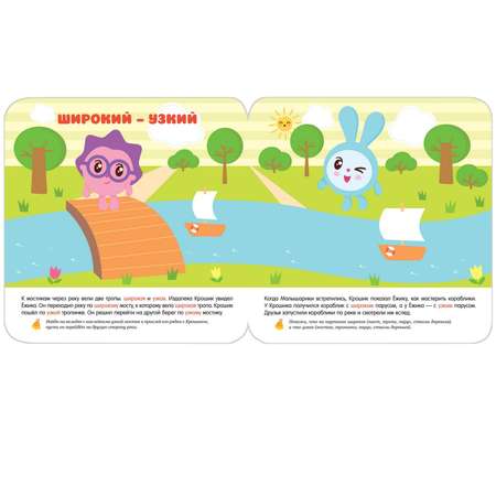 Книга МОЗАИКА kids Малышарики с наклейками. Антонимы