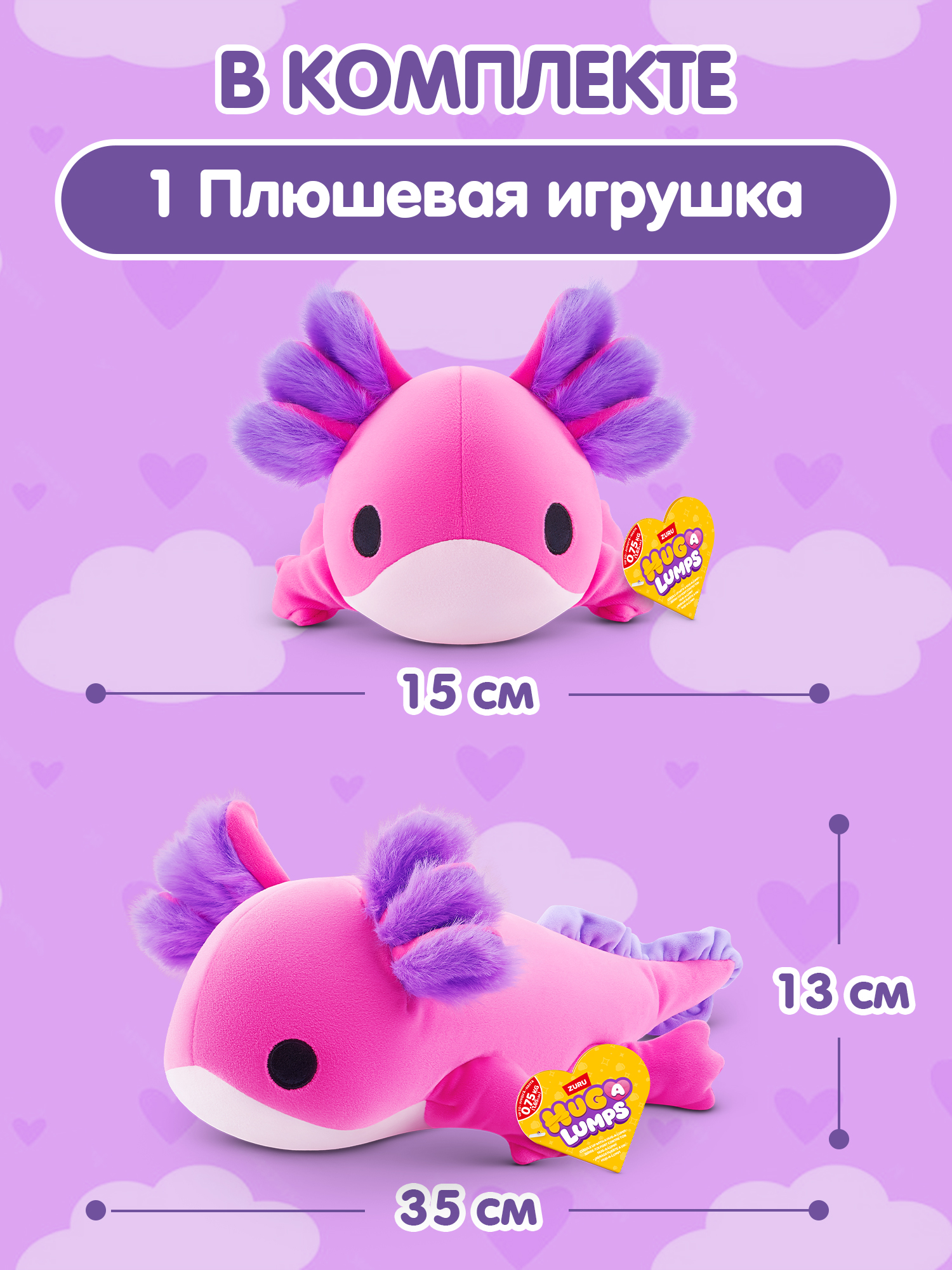 Мягкая игрушка Zuru HUG A LUMPS аксолотль Элли 13 см - фото 4