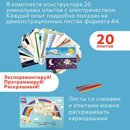 Конструктор МАГНИКОН Набор для экспериментов электронный