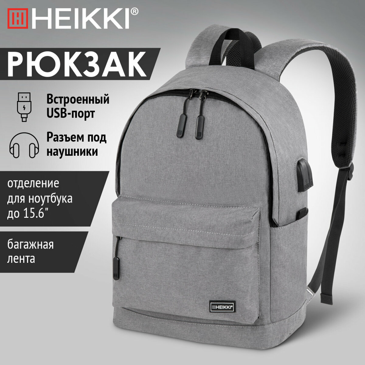 Рюкзак Heikki школьный городской для подростков для ноутбука - фото 1