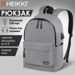 Рюкзак Heikki школьный городской для подростков для ноутбука