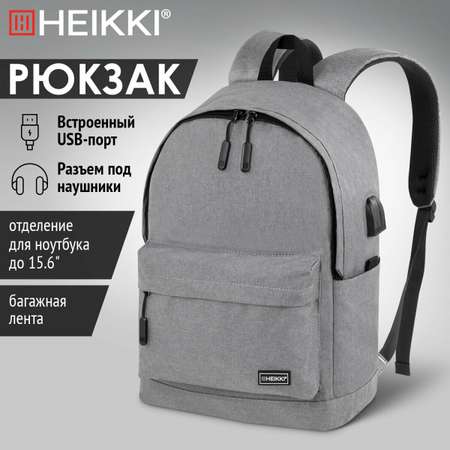 Рюкзак Heikki школьный городской для подростков для ноутбука