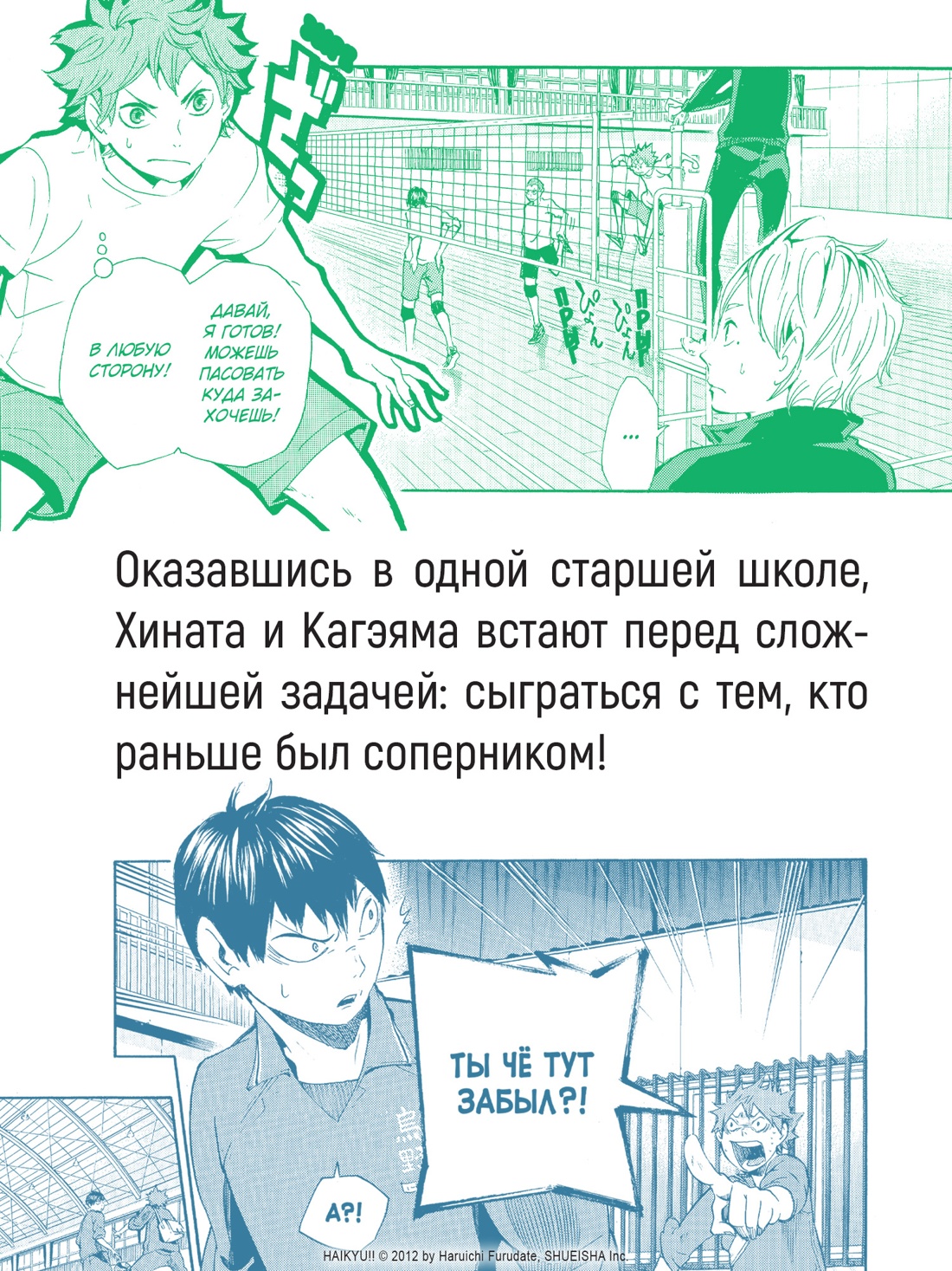 Книга АЗБУКА Графические романы/Фурудатэ Х./Волейбол! Кн. 1. Хината и Кагэяма. Вид с высоты - фото 8