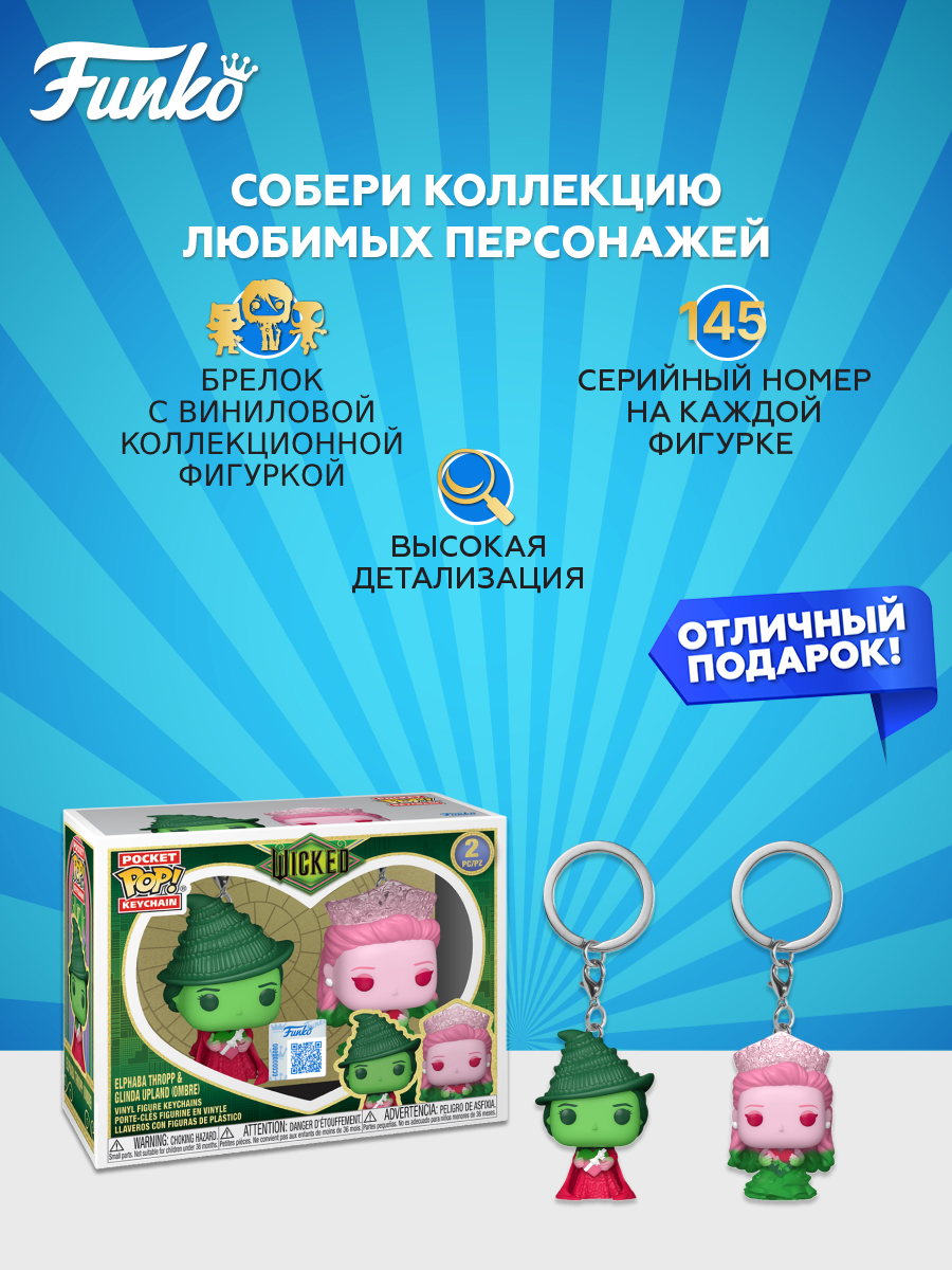 Фигурка Funko Glinda and Elphaba 2шт - фото 2