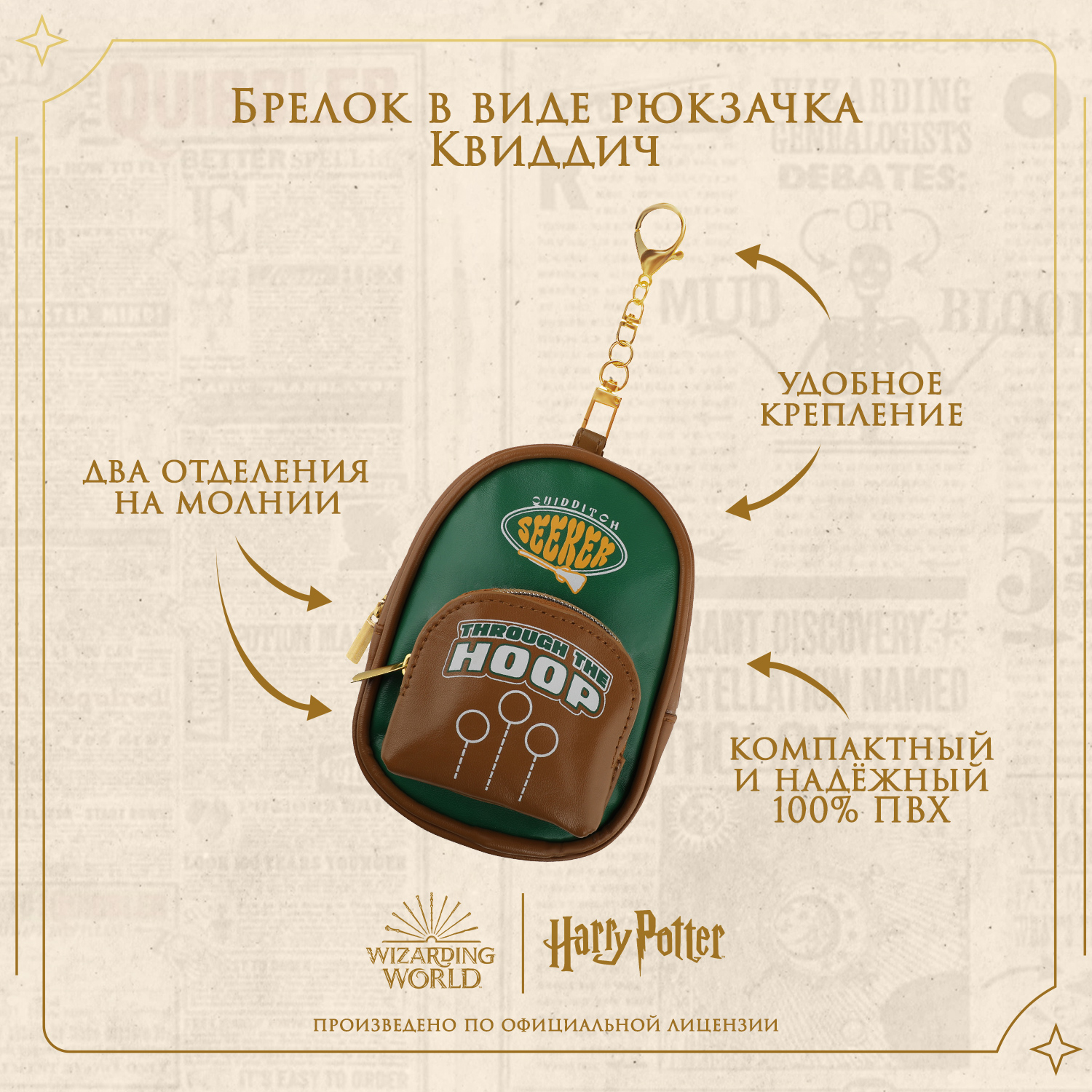 Брелок Harry Potter Квиддич - фото 2