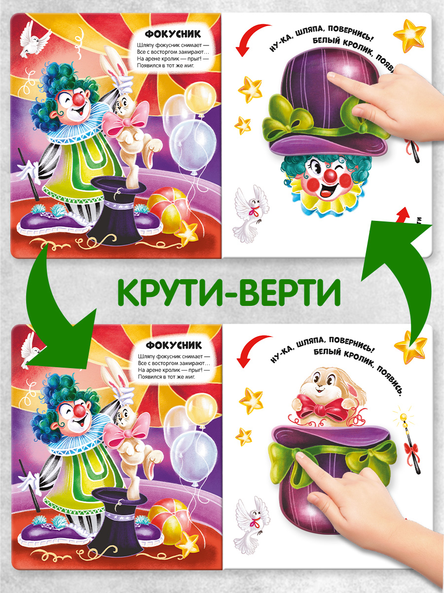 Книга Malamalama с подвижными картинками Превращения в цирке - фото 3
