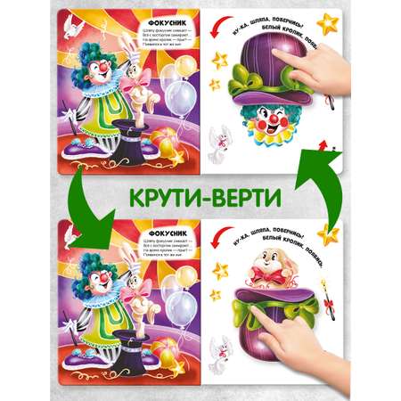 Книга Malamalama с подвижными картинками Превращения в цирке