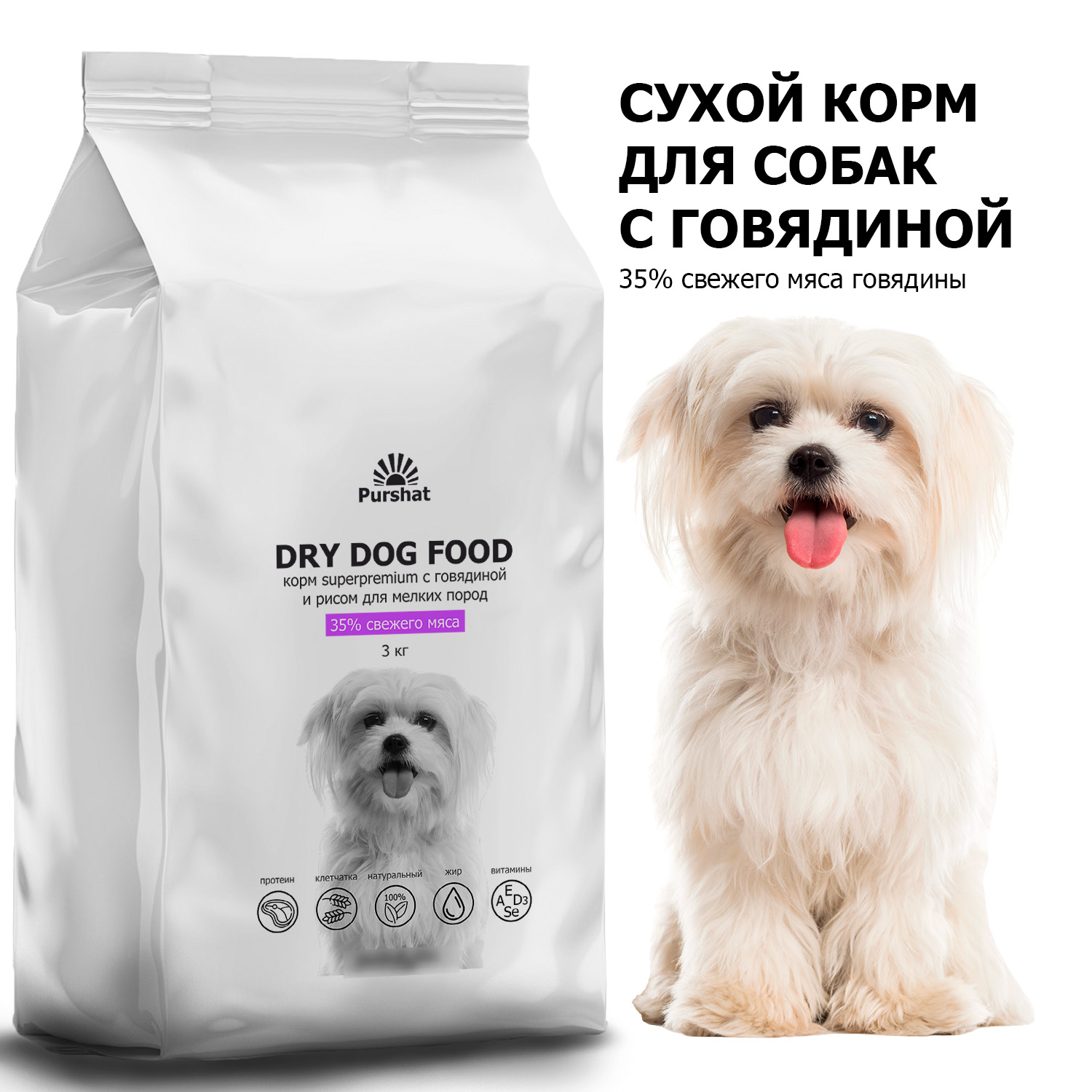 Корм сухой для собак Purshat мелких пород с говядиной и рисом Superpremium 3 кг - фото 1