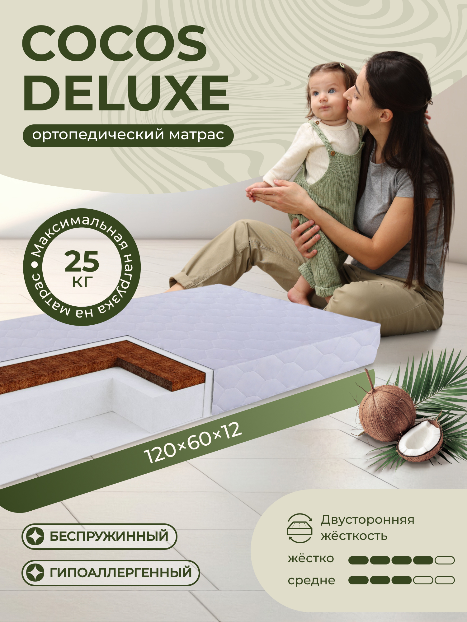 Матрас Sweet Baby COCOS DeLuxe 60х120 - фото 1