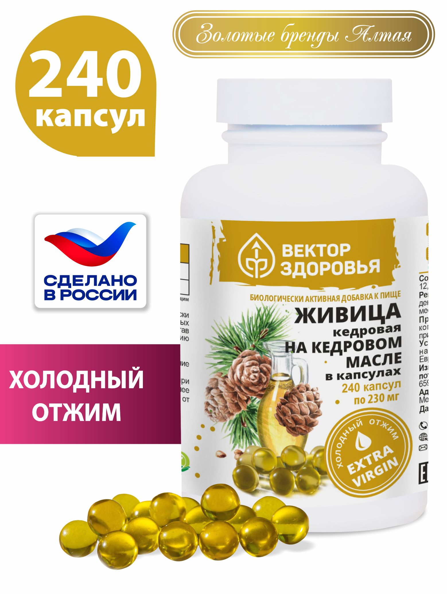 Растительные концентраты Алтайские традиции Живица кедровая на кедровом масле 240 капсул - фото 2