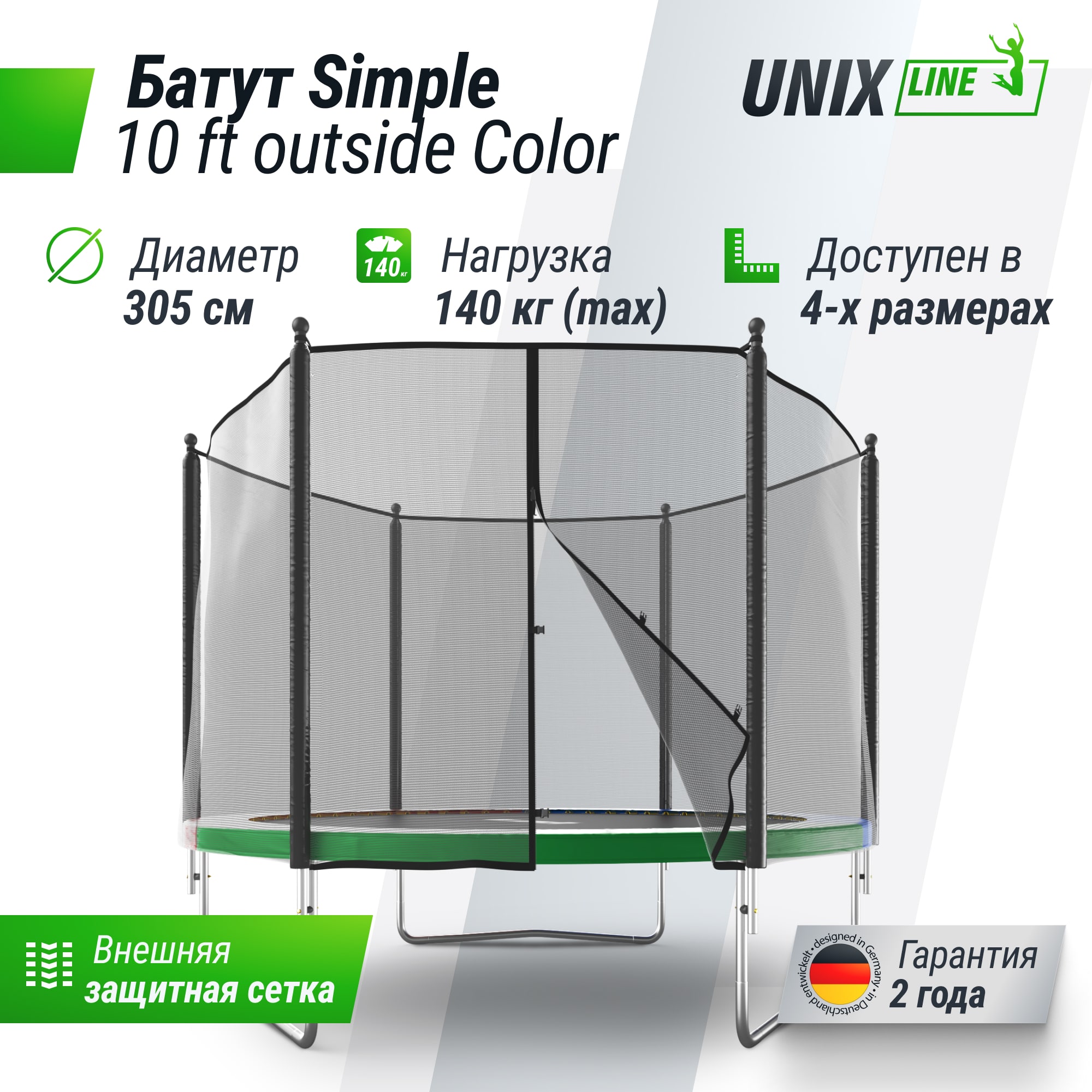 Батут UNIX line Simple 10 ft Color outside - фото 5