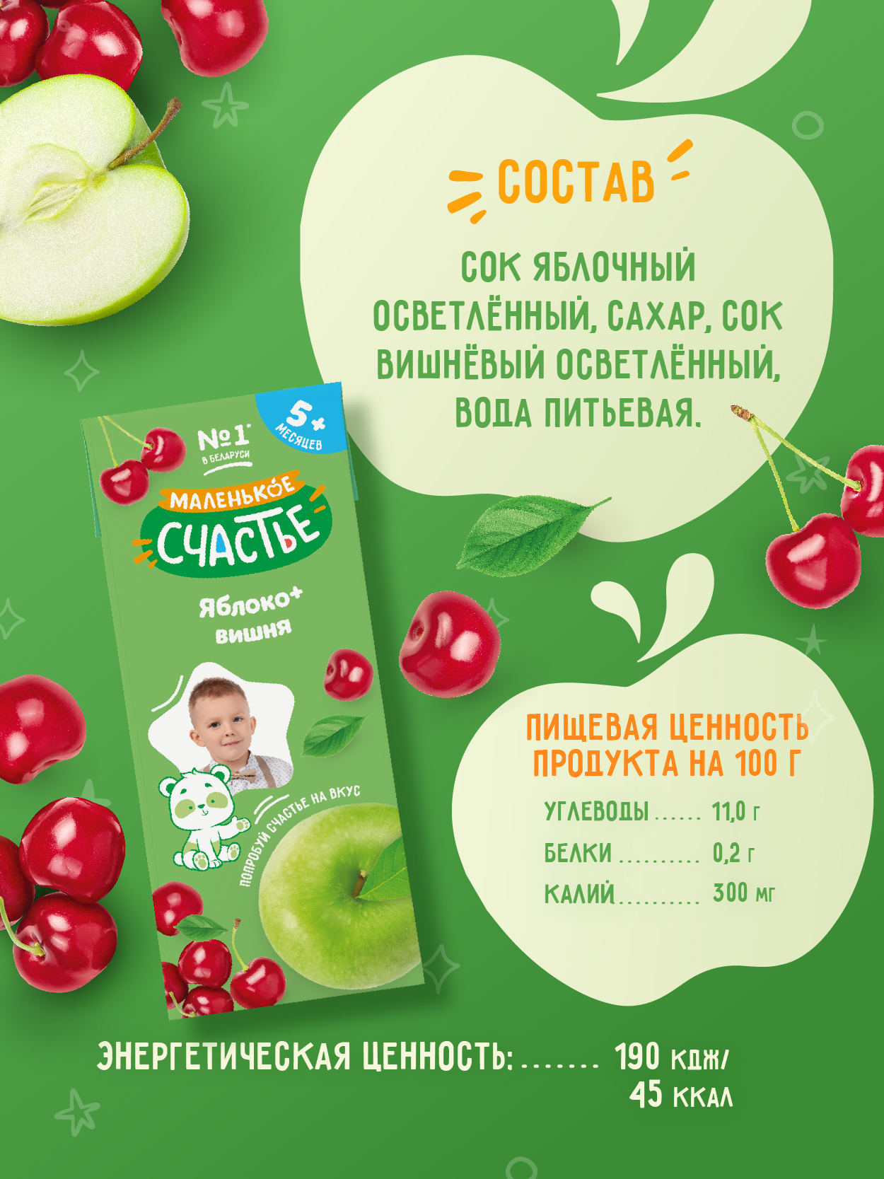 Нектар Маленькое счастье Яблоко-вишня с 5 мес 0.2 л - фото 4