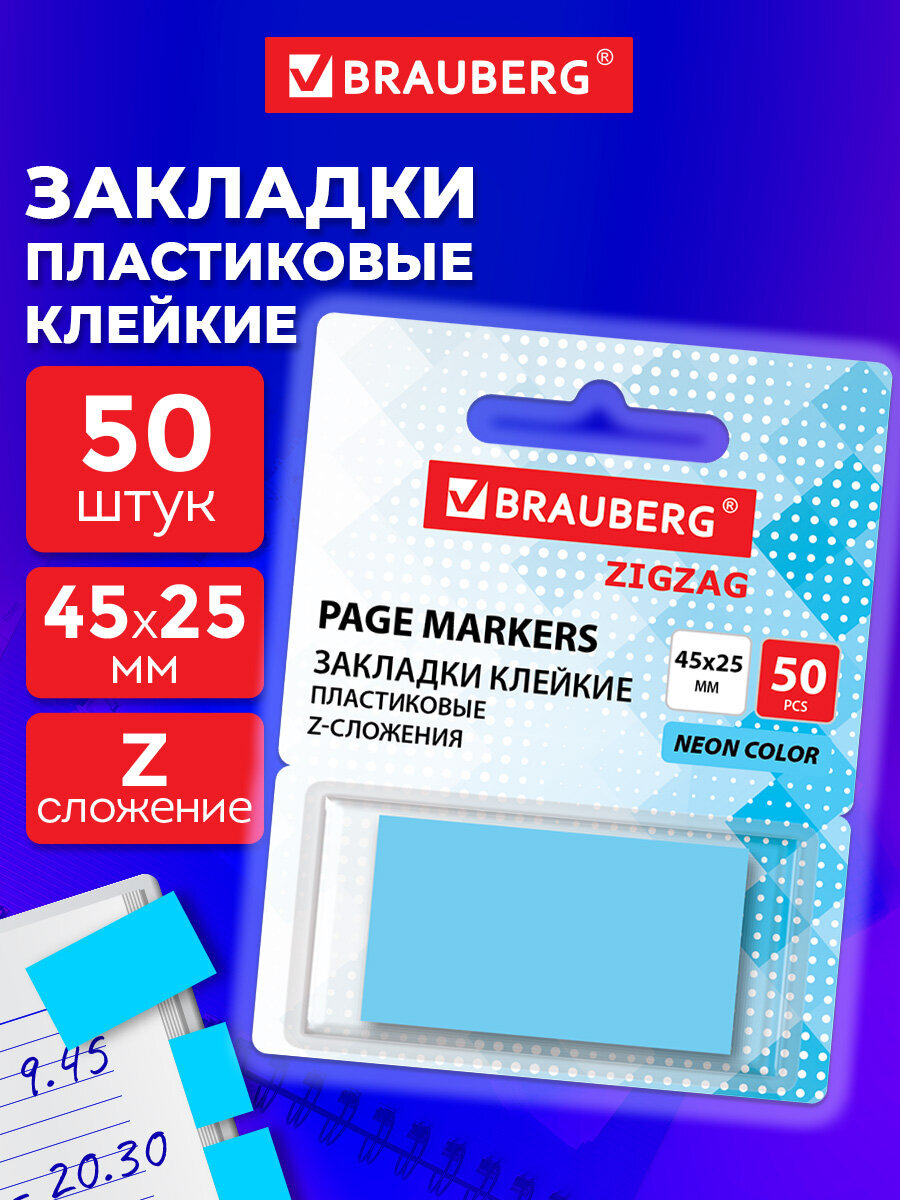 Стикер-закладка Brauberg самоклеящиеся в диспенсере 50 шт. - фото 1