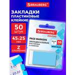 Стикер-закладка Brauberg самоклеящиеся в диспенсере 50 шт.