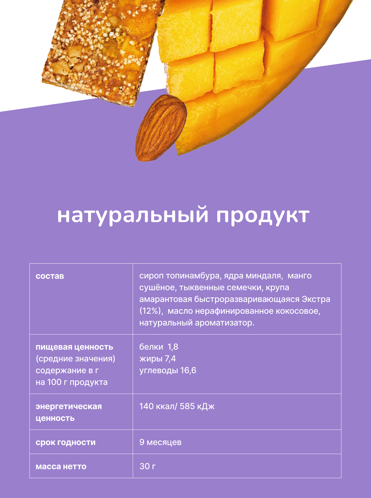 Батончик Amarancho фруктово-зерновой - фото 2