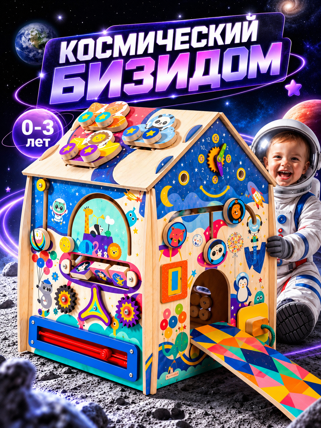 Игрушка ЛИГРИК бизиборд Космос - фото 1