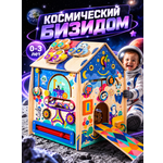 Игрушка ЛИГРИК бизиборд Космос