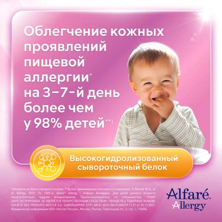 Смесь Nestle Alfare Allergy HMO 400г с 0месяцев