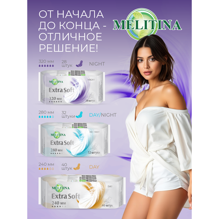 Прокладки впитывающие Extra Soft, 28 шт. Melitina Гигиенические прокладки 6 капель
