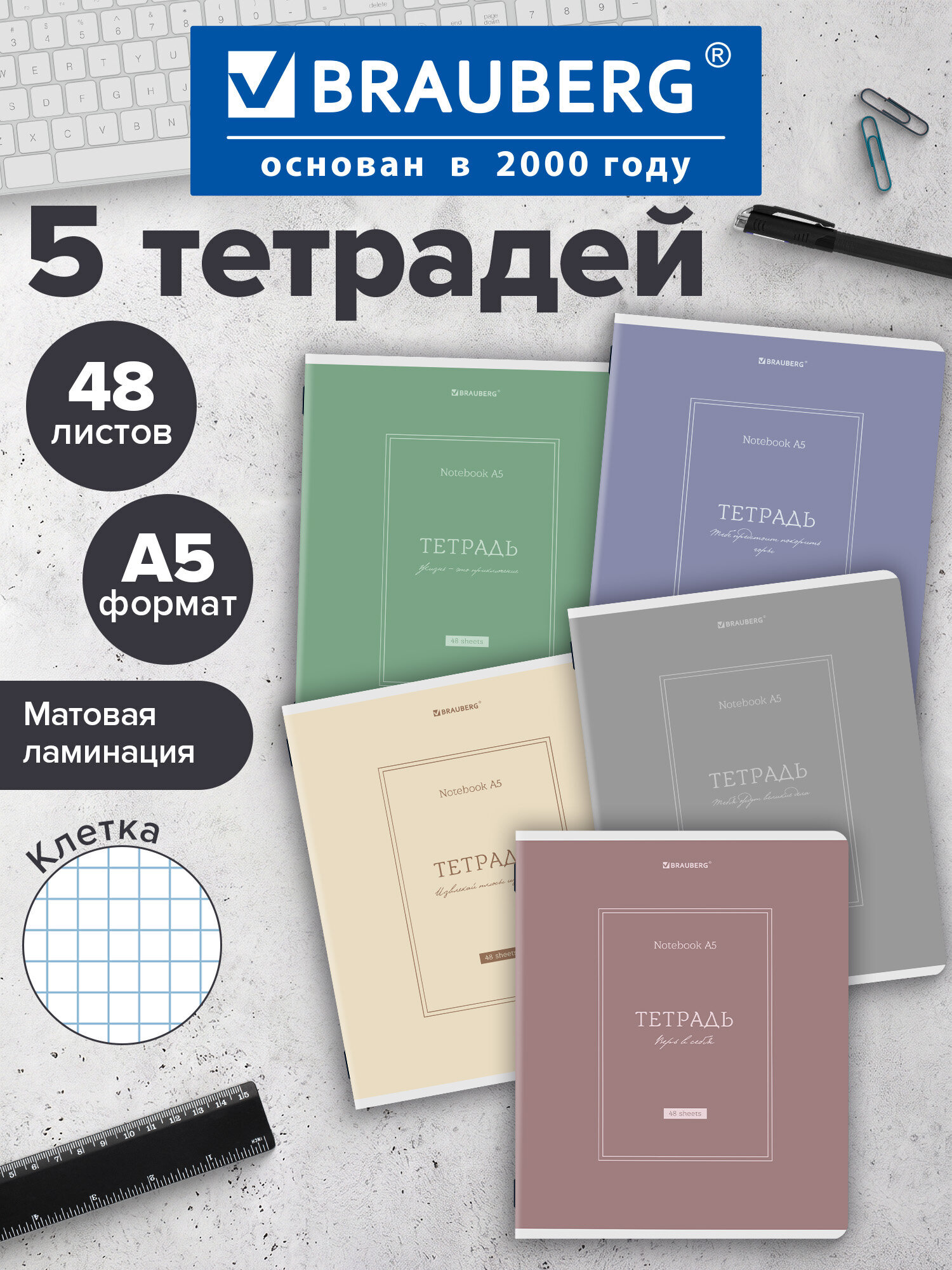 Общая тетрадь Brauberg клетка 48 лист. 5 шт. - фото 1
