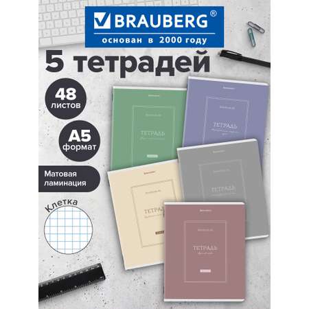 Общая тетрадь Brauberg клетка 48 лист. 5 шт.