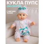 Кукла пупс AMORE BELLO высота 36 см