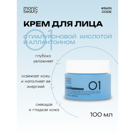 Крем Monic Beauty Гиалурон и аллантоин 100 мл