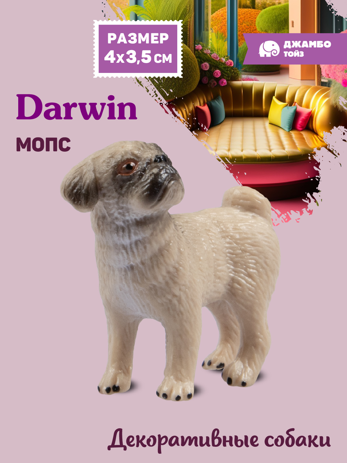 Фигурка DARWIN Собака Мопс - фото 1