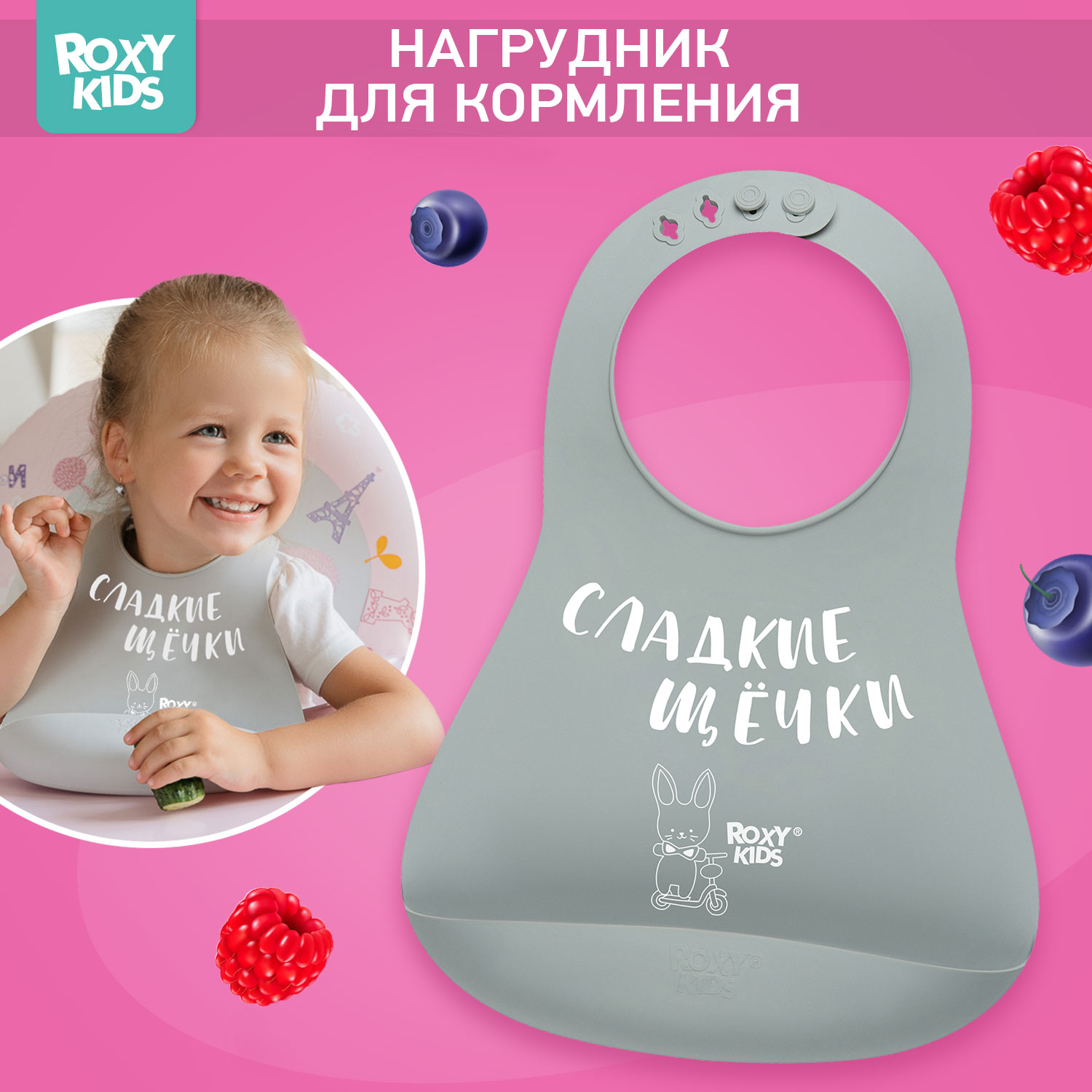 Нагрудник ROXY-KIDS силикон - фото 1
