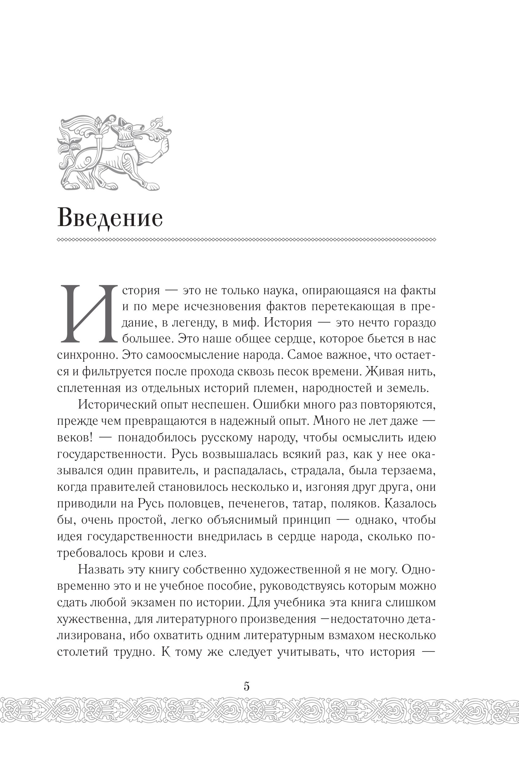 Книга Эксмо Заступники земли Русской - фото 6